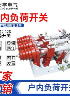 FKN12-12DR户内高压负荷开关FKN12压气式负荷开关电动操作机构