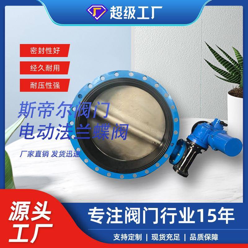 电动蝶阀球墨铸铁软密封蝶阀双法兰通风蝶阀厂家天津D941X-16Q