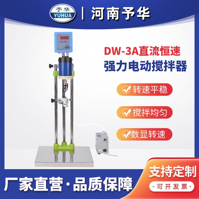 不锈钢数显机械搅拌器DW-3A直流恒速电动搅拌机河南厂家直销