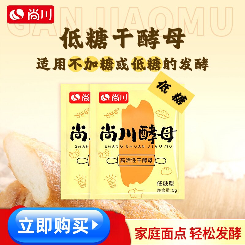 正品高活性干酵母粉5g家用小包装包子馒头发孝粉低糖型孝母发酵粉