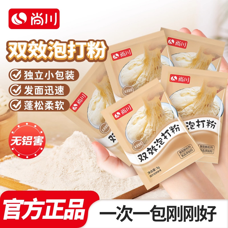 无铝害双效泡打粉家用5g小包酵母粉烘焙蛋糕油条发面宝专用粉尚川