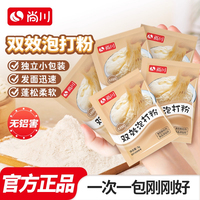无铝害双效泡打粉家用5g小包酵母粉烘焙蛋糕油条发面宝专用粉尚川