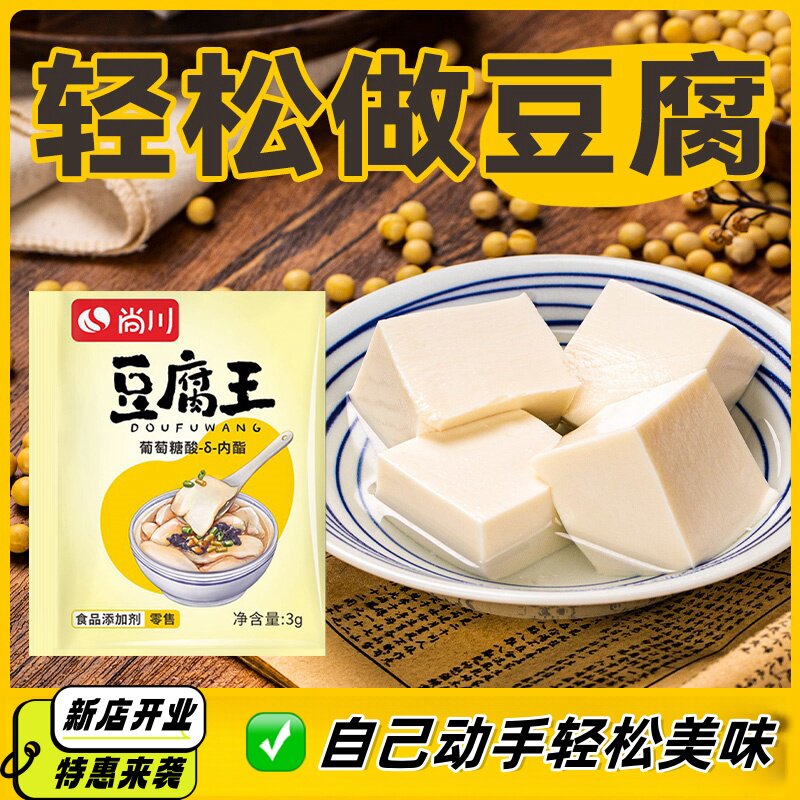 豆腐王葡萄糖内脂豆腐脑新手家用做豆花豆脑内酯粉豆腐模具小包