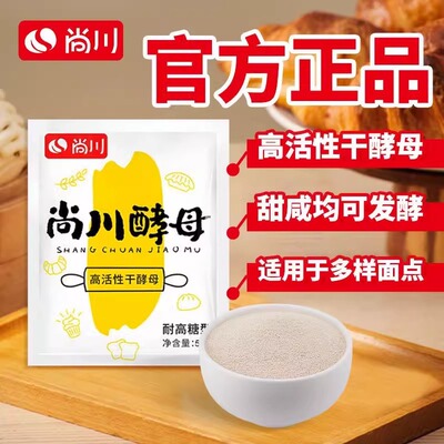 尚川高活性干酵母粉家用做包子馒头面包高糖型孝母发酵粉烘焙原料