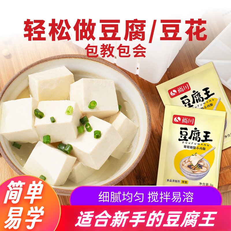 豆腐王葡萄糖内脂家用豆花专用家庭自制豆腐脑内酯凝固剂商用原料