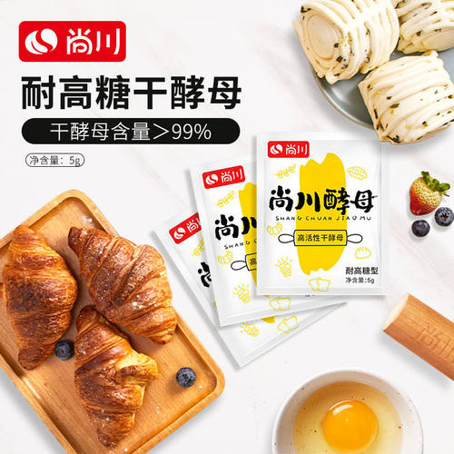 高活性干酵母粉耐高糖家用做馒头包子面包烘焙粉孝母发孝粉尚川5g
