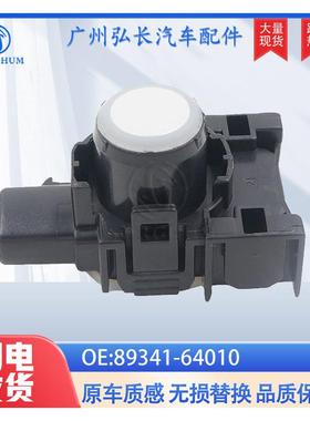 89341-64010适用丰田倒车雷达电眼探头