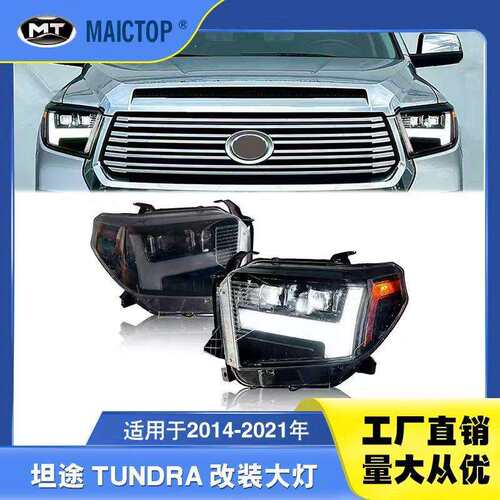 汽车大灯改装适用于14-21年款TUNDRA大灯坦途改装两眼前大灯