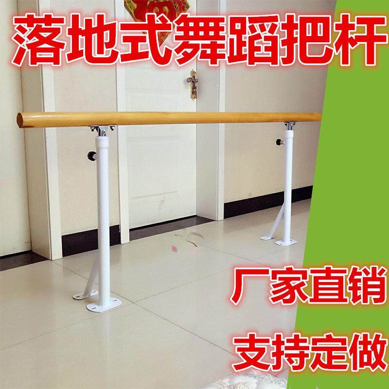 舞蹈把杆家用落地式固定可升降舞蹈室练功房舞蹈杆成人儿童压腿杆