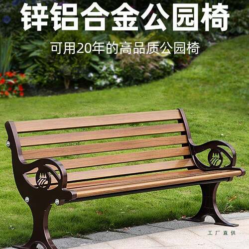 公园椅户外长椅子室外长凳庭院休闲座椅锌铝合金防腐实木塑木铁艺