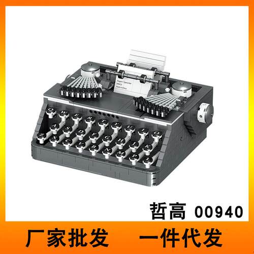 哲高MINI00940复古仿真打字机立体模型男女孩益智拼装积木玩具跨