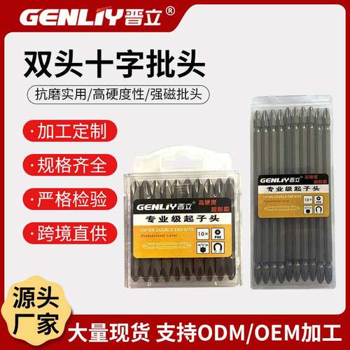 专业级高硬度双头十字批头螺丝批双用强磁风S2钢气动批头风批