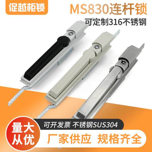生久ms830天地连杆锁304不锈钢大型配电箱锁电力柜威图控制柜锁