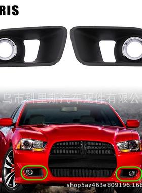 适用2011-14道奇战马Charger雾灯框SRT款68072021AA68072020AA