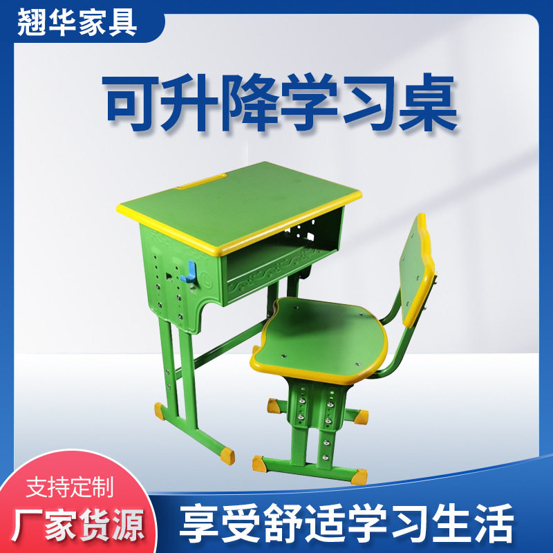 家用写字桌可升降学生课桌椅辅导班学校学习桌学习课桌椅厂家批发