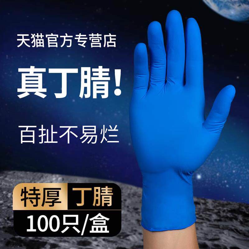 丁腈一次性手套乳胶加厚橡胶防水洗碗家务厨房耐用劳保工作耐磨