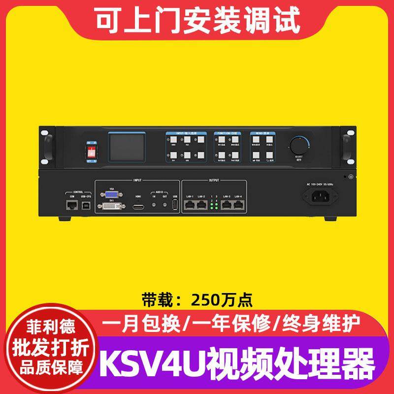 凯视达KSV4U全彩LED显示屏大屏幕视频处理器电子屏广告屏控制器