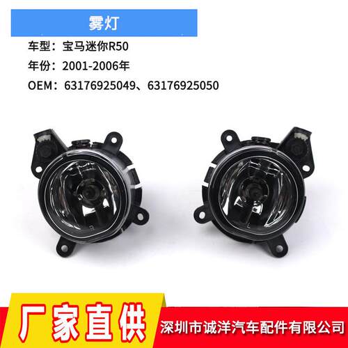 适用于01-06年宝马MINI迷你R50雾灯前保险杠除雾灯罩63176925049