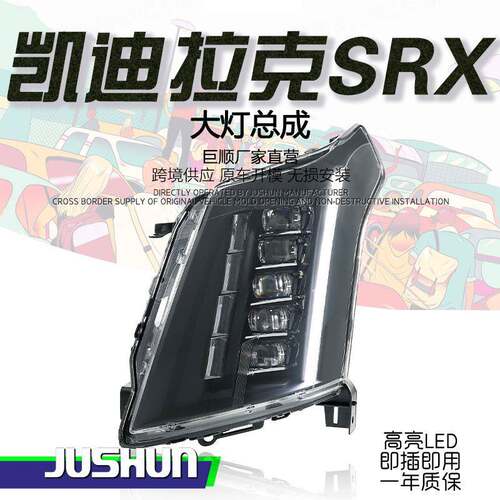 适用于10-15款凯迪拉克SRX大灯总成改装LED透镜日行灯流水转向灯