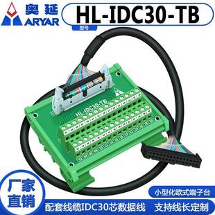 IDC30P中继端子台30P牛角座转端子PLC转接线端子排板30芯端子模组