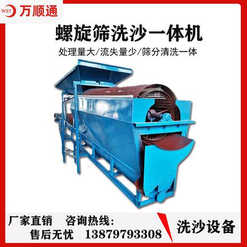 螺旋洗沙机滚筒筛沙机泥沙分离机洗砂筛沙一体机机制砂洗沙设备
