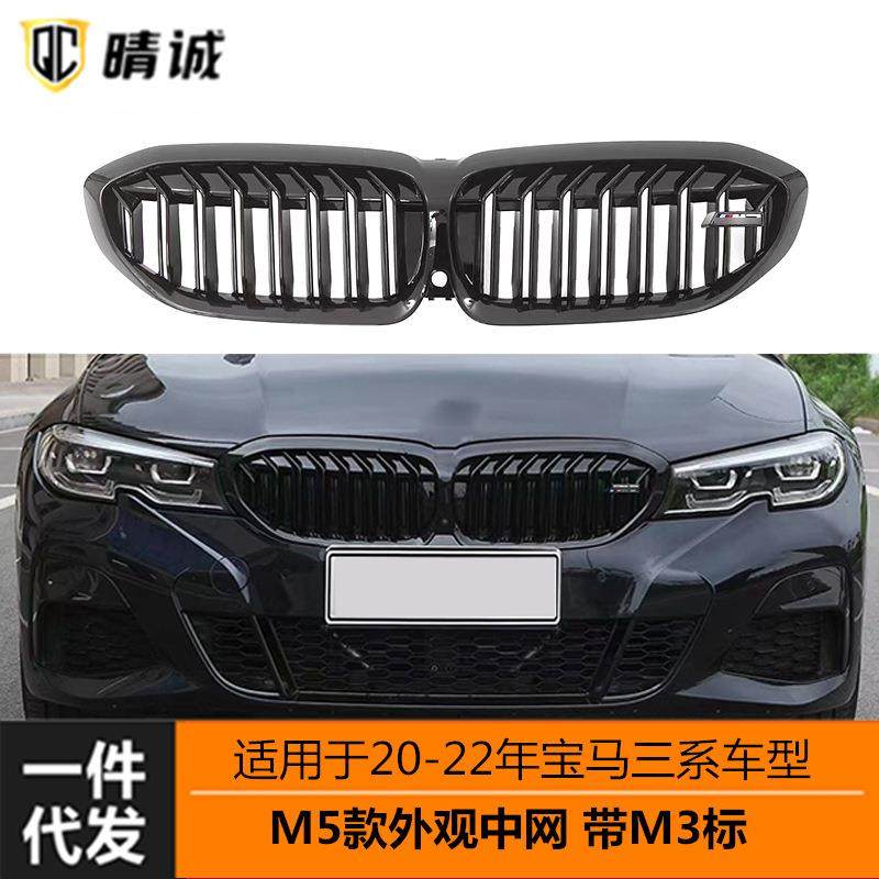 适用于20-23宝马3系中网G20G28改装M5款中网双线亮黑中网进气栅格
