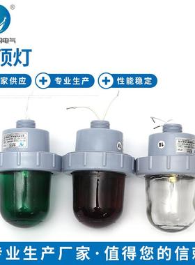 桅杆灯信号灯CXH5-2A船舶桅顶灯灯座夜间航行信号灯