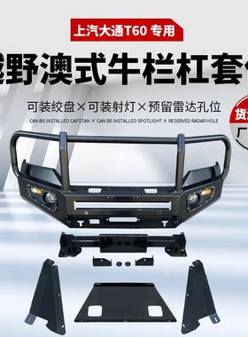 适用于大通T60牛栏前杠ChaseT60frontbumper前保险杠