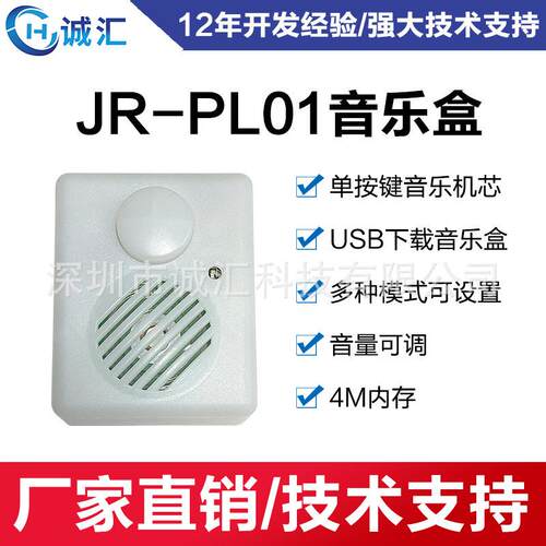 语音提醒器红外线感应USB下载可定语音音量可调4M内存JR-PL02诚汇