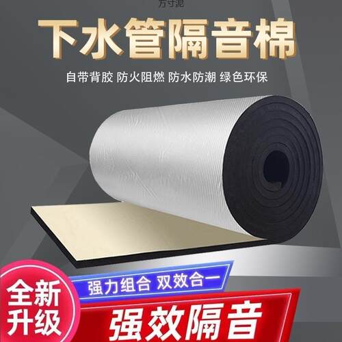 卫生间下水管道棉排水管隔音棉包管子加厚自粘防噪音隔音外贸