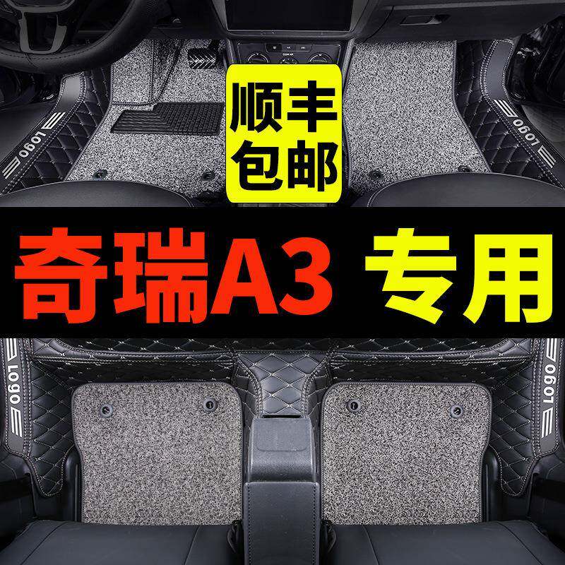 奇瑞a3脚垫全包围汽车专用手动挡内饰改装装饰配件用品丝圈地毯式