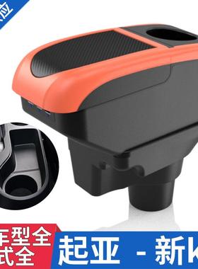 适用于2017款起亚K2扶手箱rio4专用新k2手扶箱一体原装改装配件