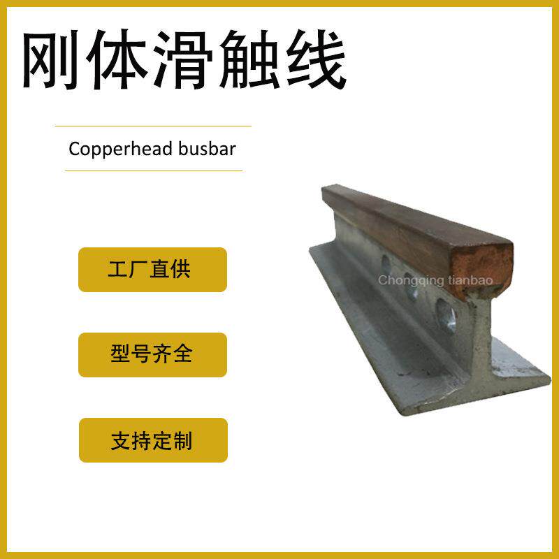 铜导体刚体滑触线800A耐高温安全刚体滑触线