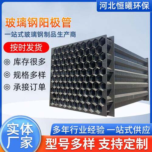 不锈钢阳极管和玻璃钢阳极管湿电除尘设备配件六棱式高导电蜂窝管