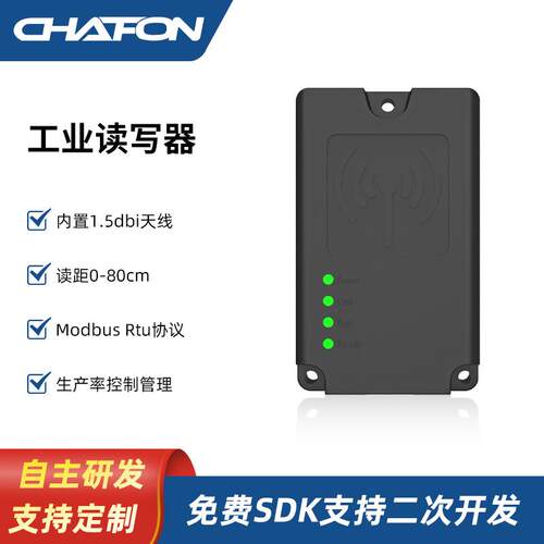 创方CF820rfid读写器工业超高频生产自动化PLC控制生产流程追踪