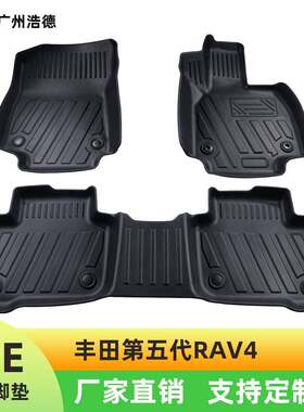 车脚垫全套适用丰田第五代RAV4专车专用TPE汽车脚垫包围改装配件