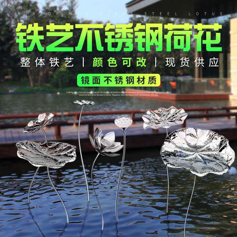 不锈钢荷花摆件仿真荷叶莲花雕塑户外水池塘花园庭院酒店园林装饰