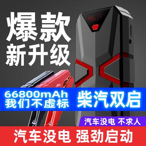 车应急车载搭电宝应急启动电源启动器12V电瓶打火器jumpstarter