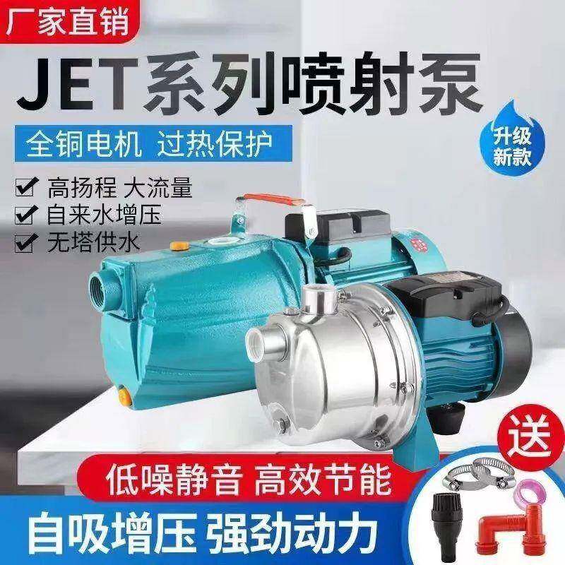 喷射泵家用220V井水抽水泵自吸水泵无塔供水自吸泵增压泵高扬程泵