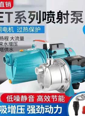 喷射泵家用220V井水抽水泵自吸水泵无塔供水自吸泵增压泵高扬程泵