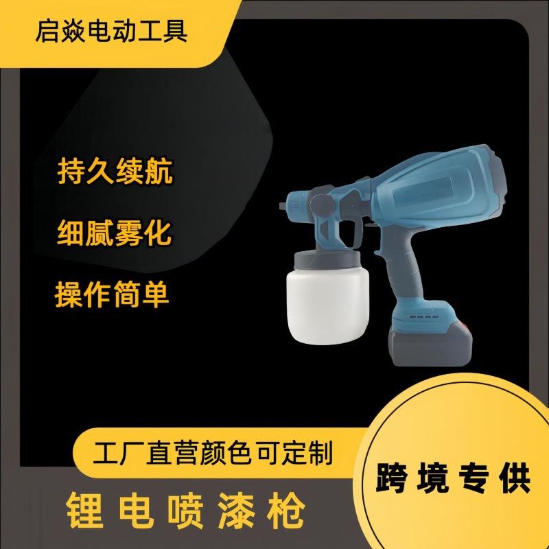 手持式喷漆枪无线锂电喷漆工具家用多功能电喷枪壶