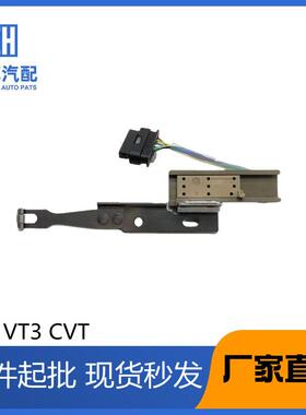 CVT变速箱/VT2VT3波箱档位开关A568610B486842-01
