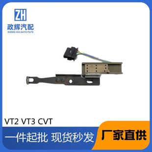 CVT变速箱 VT2VT3波箱档位开关A568610B486842