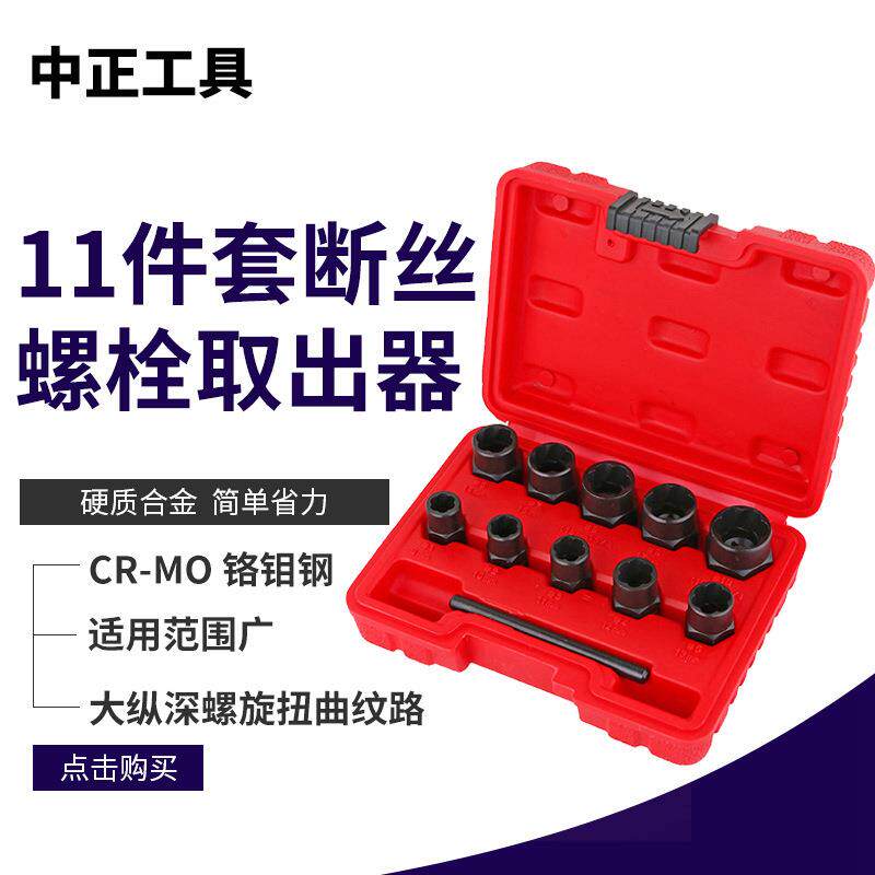家用组合工具11件套破损螺帽取出器批栓螺丝螺母断丝取出器