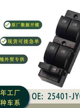 25401-JY00C玻璃升降器开关总成7针4auto适用于08-15RenaultKOLEO