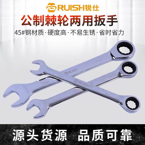 锐仕五金工具快速棘轮扳手两用开口梅花扳手工具机修扳手
