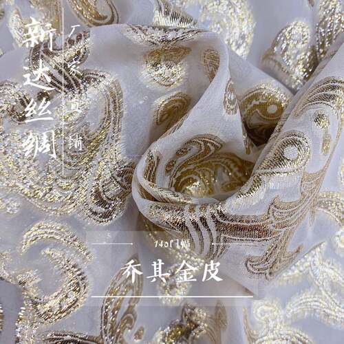 乔其金皮140门幅加工灵活