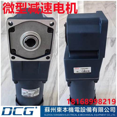 DCG东本机电/90YS120GV220直角减速箱/90框120WGV220微型减速电机