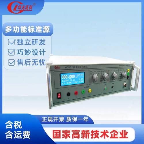 华光HG30-3B智能宽频多功能校验仪综合校验仪
