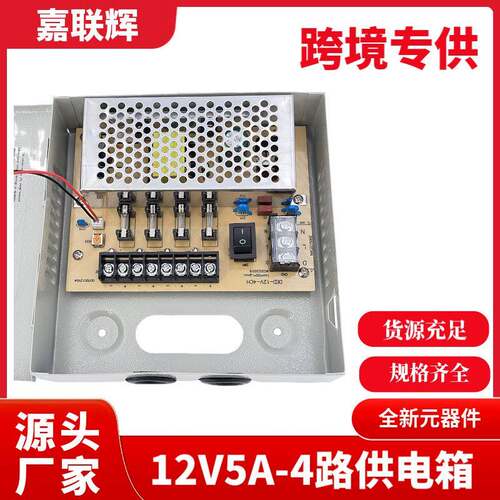 12V5A4CH集中供电箱安防监控CCTV电源广告led灯带开关电源12伏